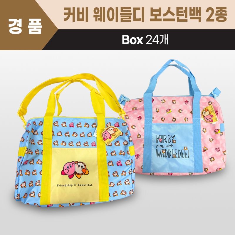 35cm 별의커비 웨이들디 보스턴백 2종