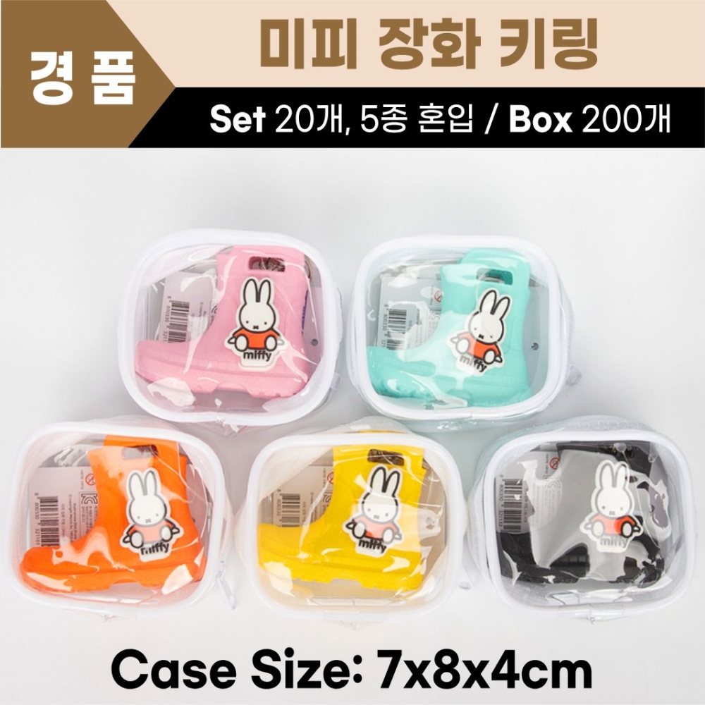 미피장화키링