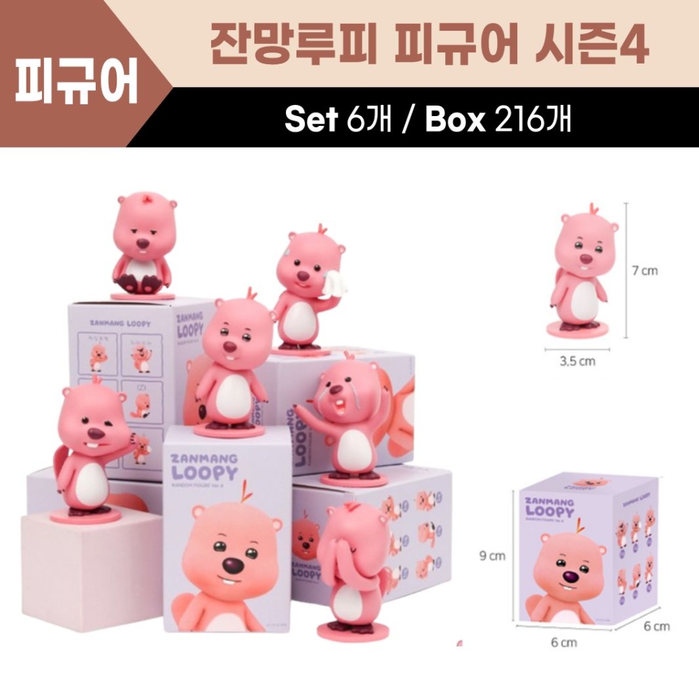 잔망루피 피규어 시즌4