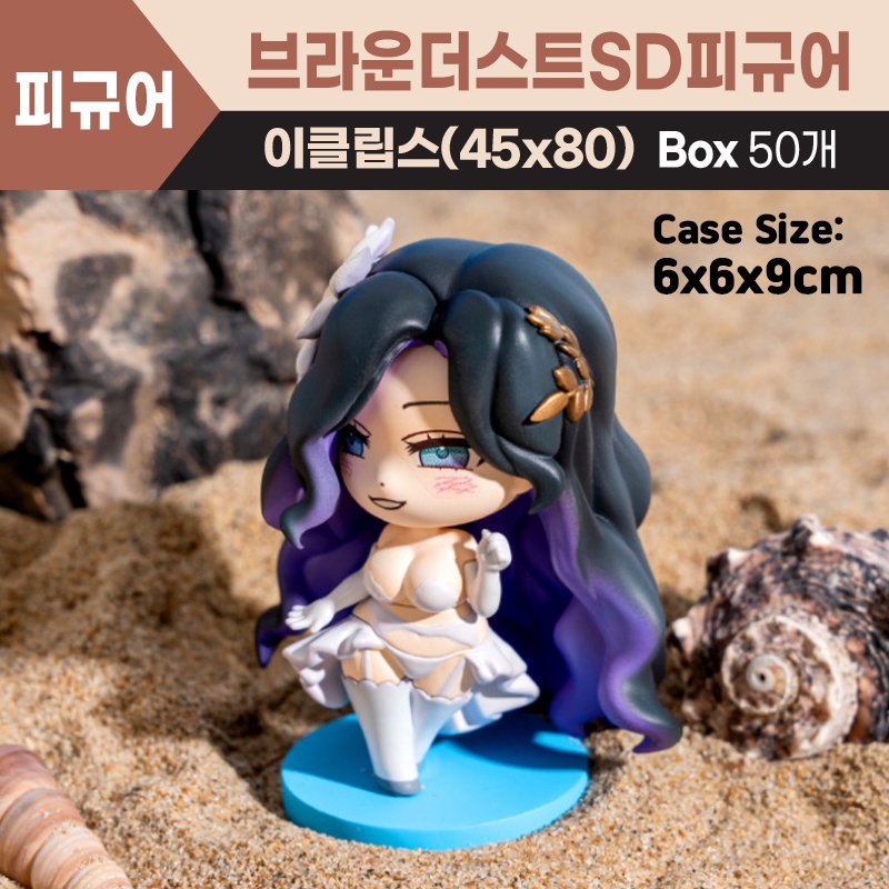 8cm 브라운더스트 SD피규어 이클립스