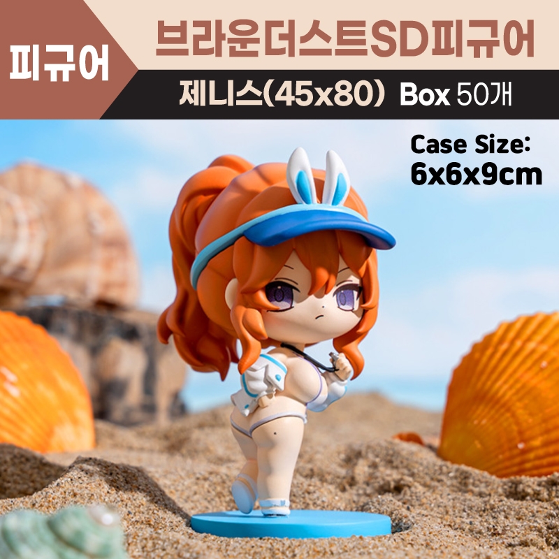 8cm 브라운더스트 SD피규어 제니스