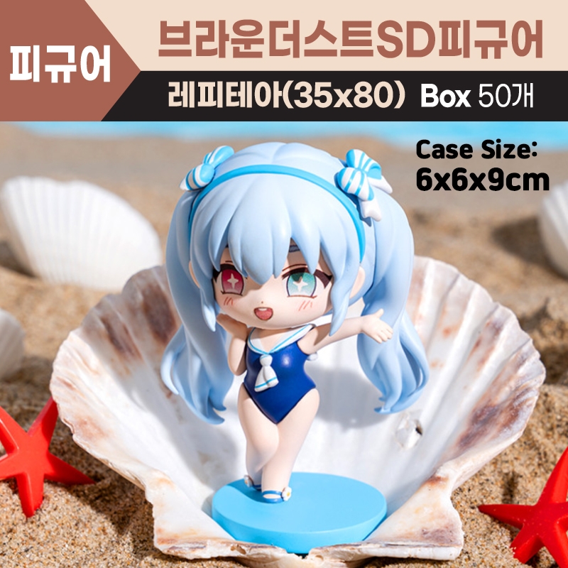 8cm 브라운더스트 SD피규어 레피테아