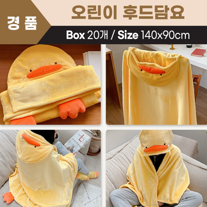 오린이 대형 후드 담요