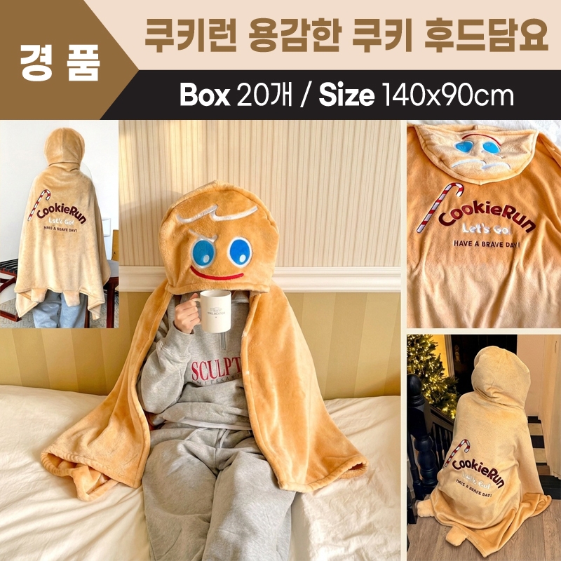 쿠키런 대형 후드 담요(용감한 쿠키)