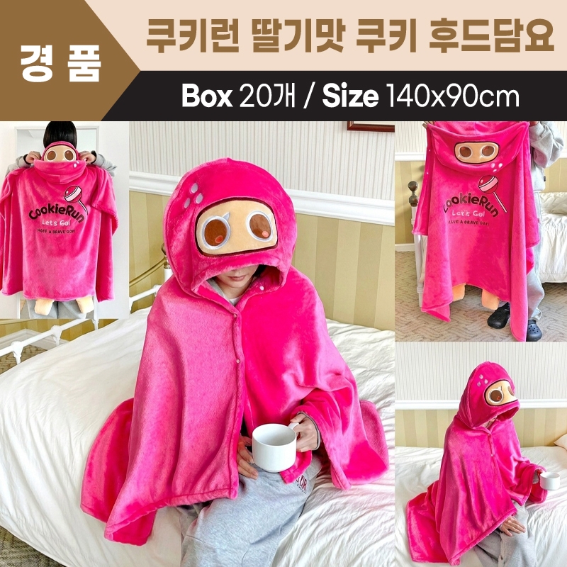쿠키런 대형 후드 담요(딸기맛 쿠키)