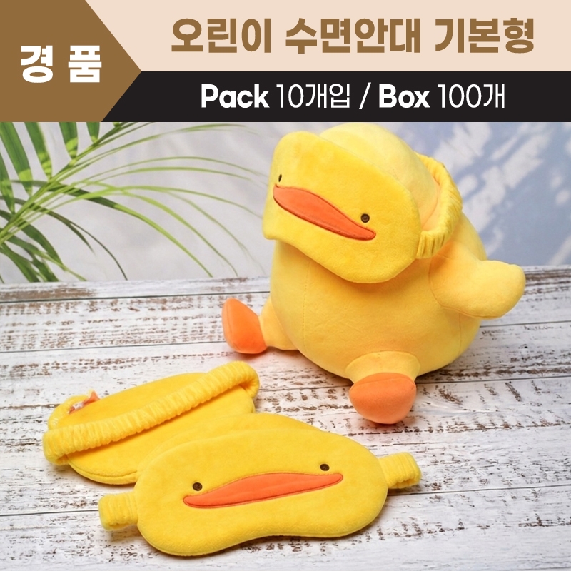 오린이 수면안대