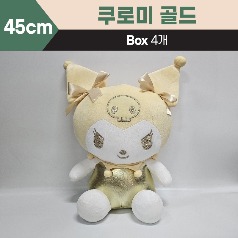 45cm산리오쿠로미골드대형