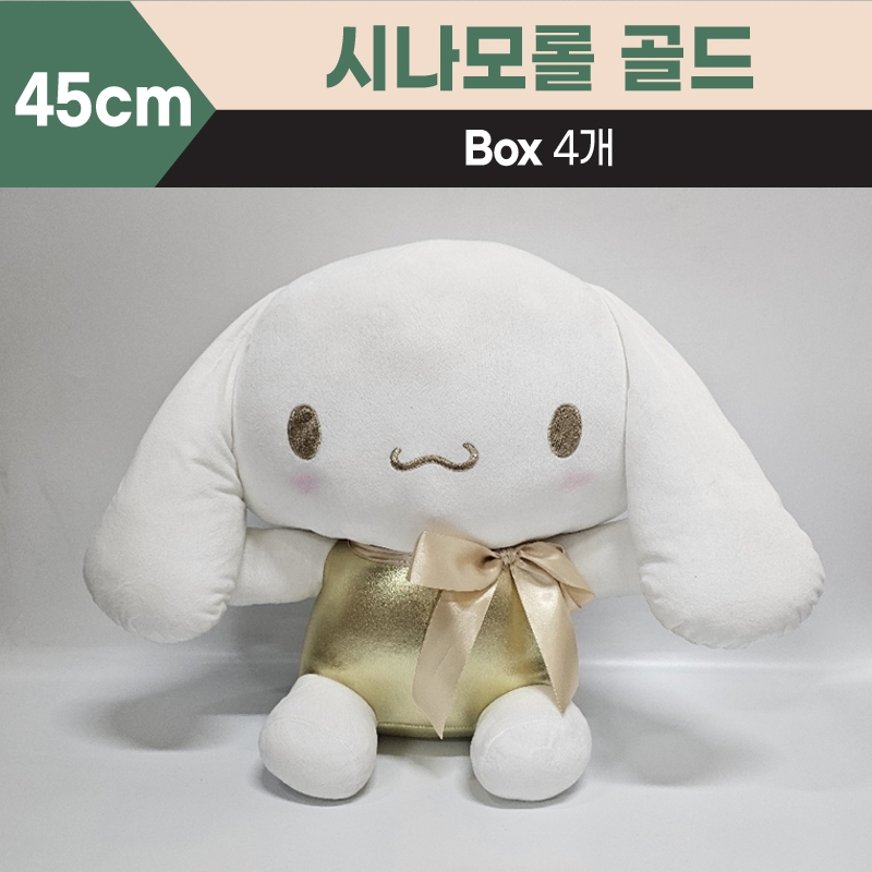45cm산리오시나모롤골드대형