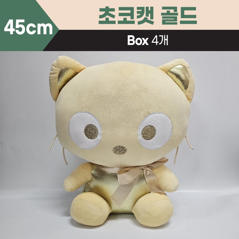 45cm산리오초코캣골드대형