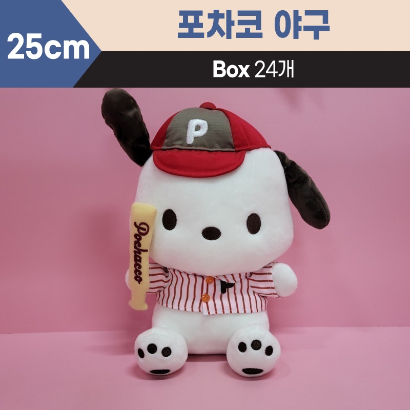 25cm산리오포차코야구중형