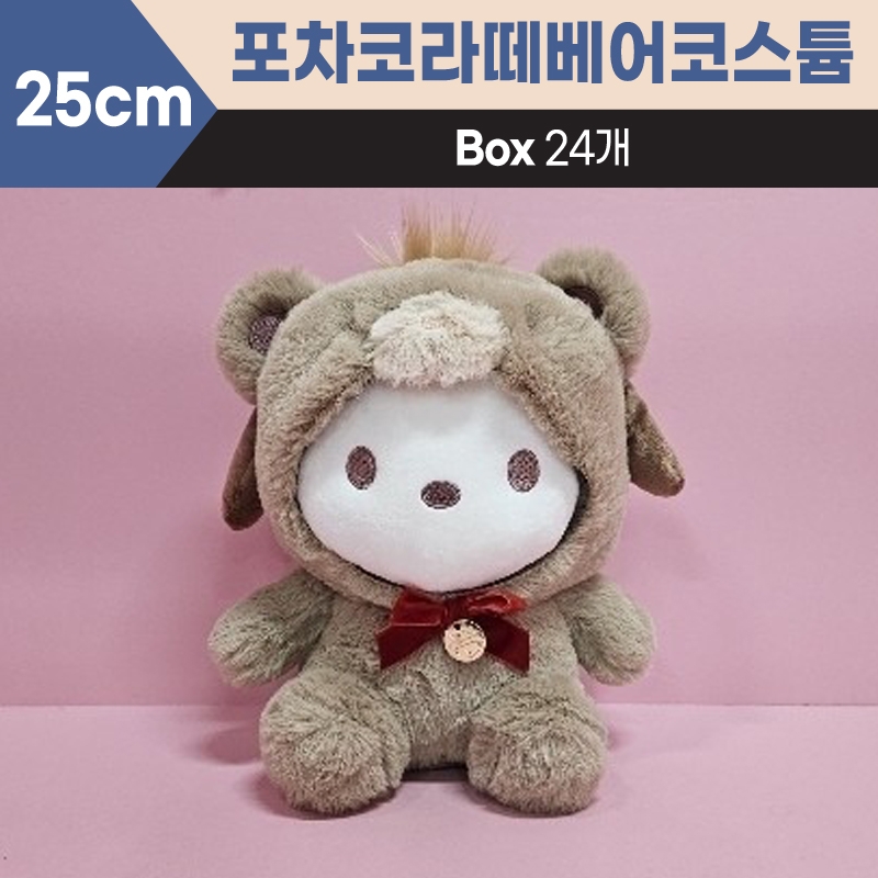 25cm산리오포차코라떼베어코스튬중형