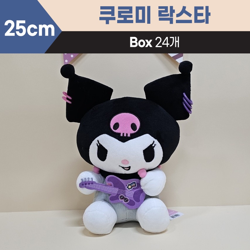 25cm산리오쿠로미락스타중형