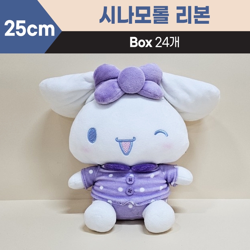 25cm산리오시나모롤리본중형