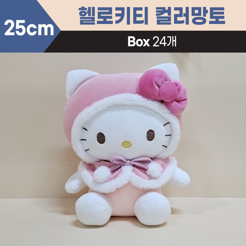 25cm산리오헬로키티컬러망토중형