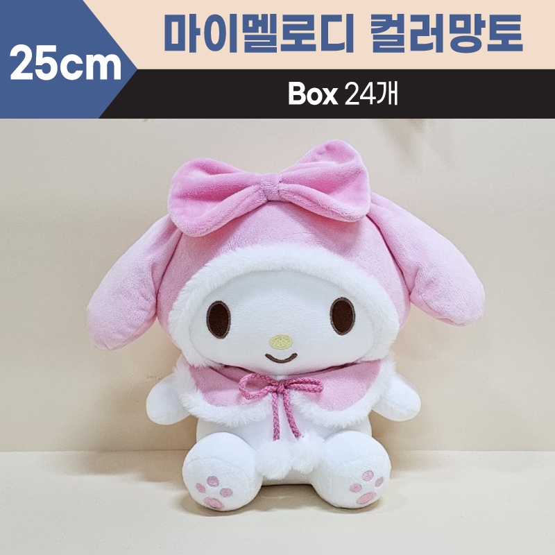 25cm산리오마이멜로디컬러망토중형