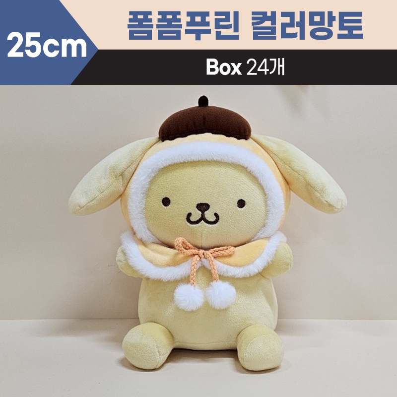 25cm산리오폼폼푸린컬러망토중형