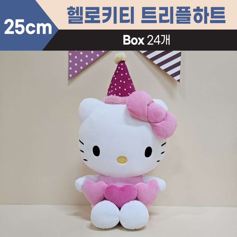 25cm산리오헬로키티트리플하트중형