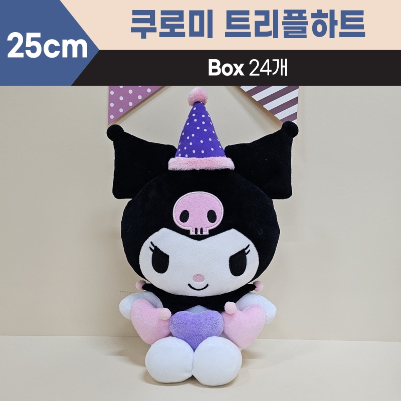 25cm산리오쿠로미트리플하트중형