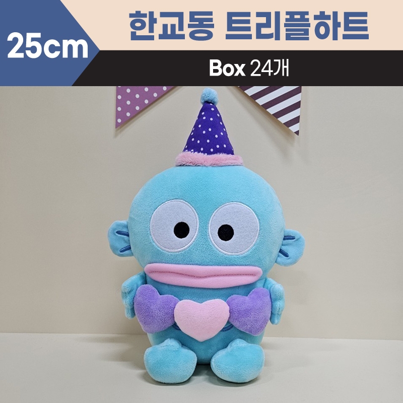 25cm산리오한교동트리플하트중형