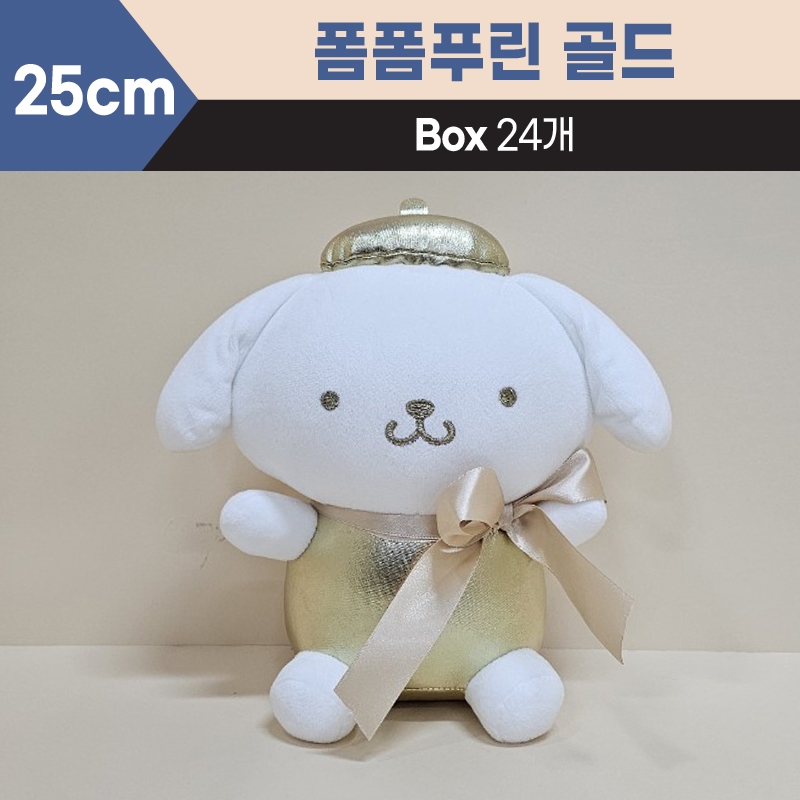 25cm산리오폼폼푸린골드중형
