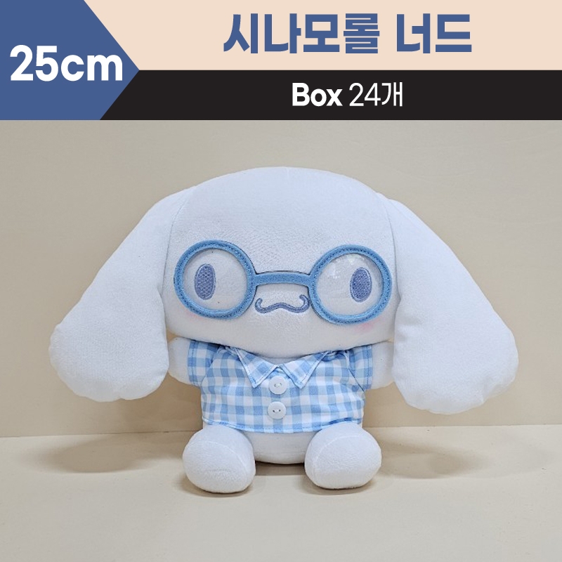 25cm산리오시나모롤너드중형