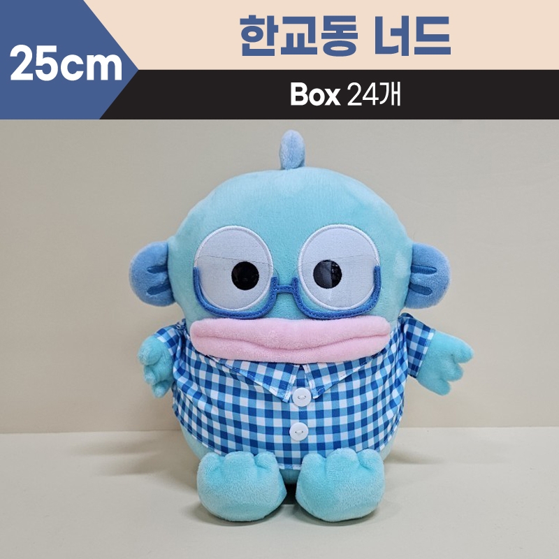 25cm산리오한교동너드중형