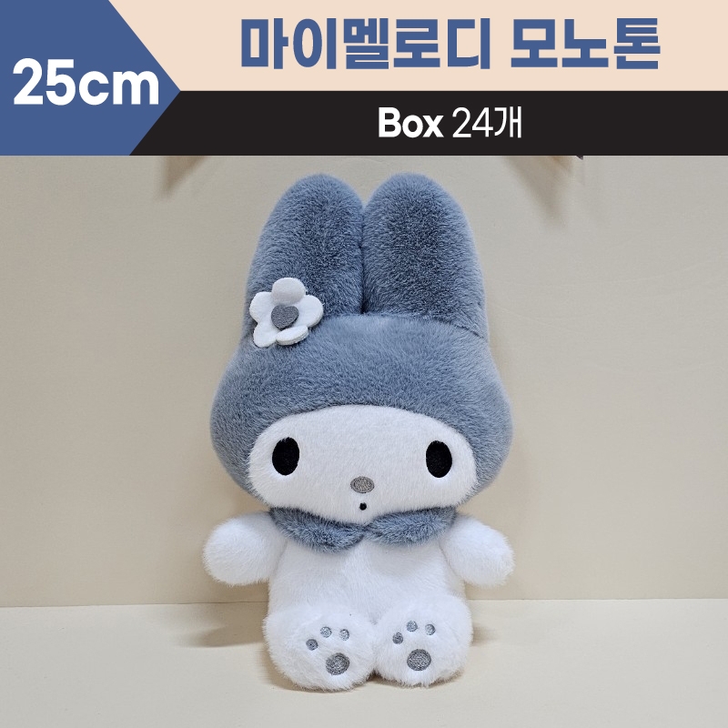 25cm산리오마이멜로디모노톤중형