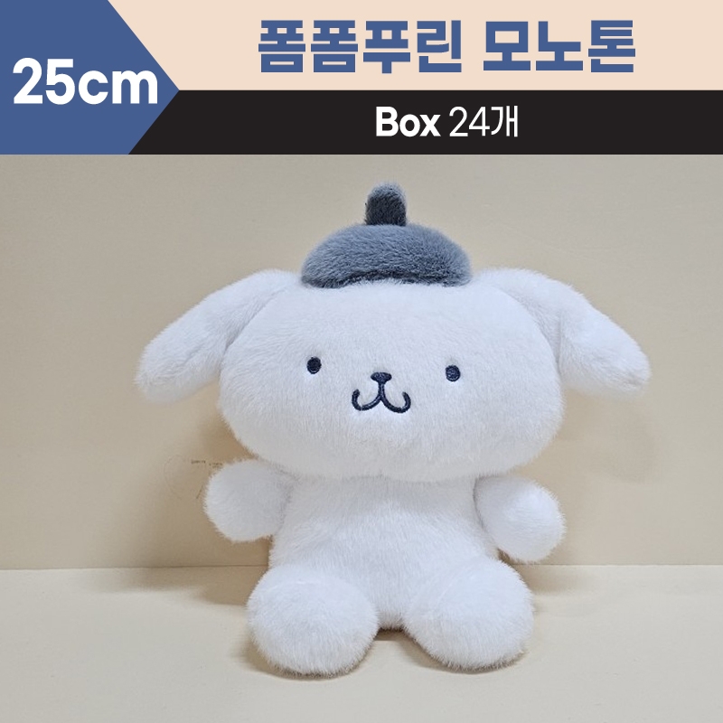 25cm산리오폼폼푸린모노톤중형