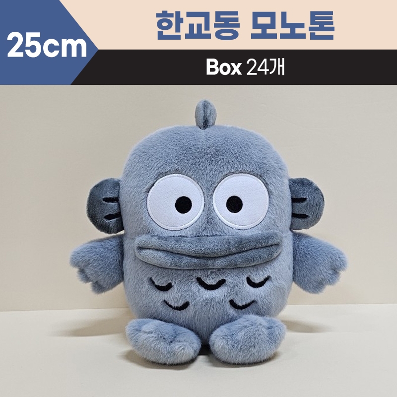 25cm산리오한교동모노톤중형