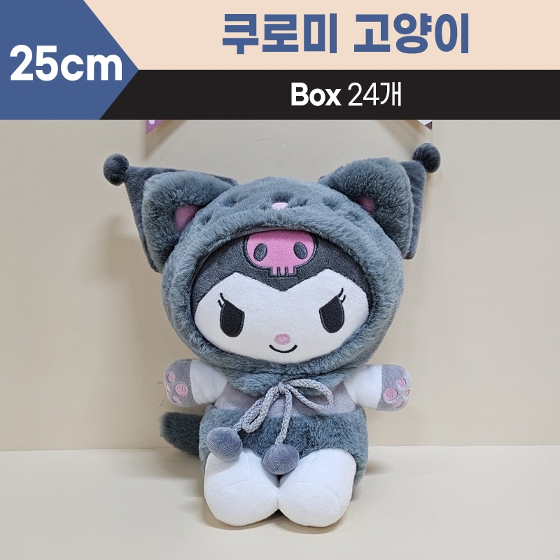 25cm산리오쿠로미고양이중형