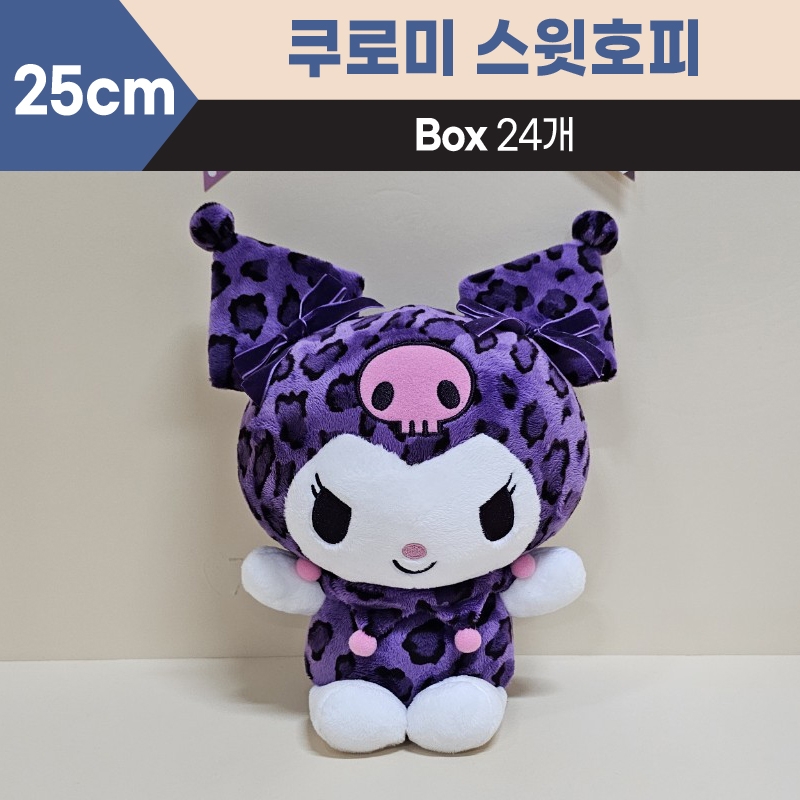 25cm산리오쿠로미스윗호피중형