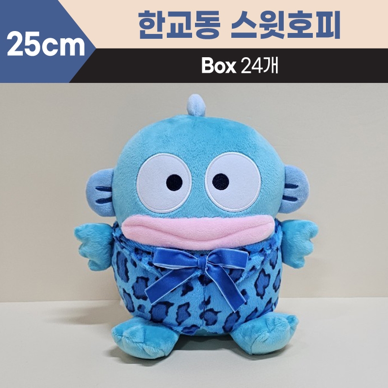 25cm산리오한교동스윗호피중형