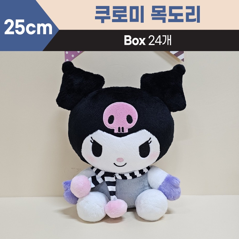 25cm산리오쿠로미큐티목도리중형