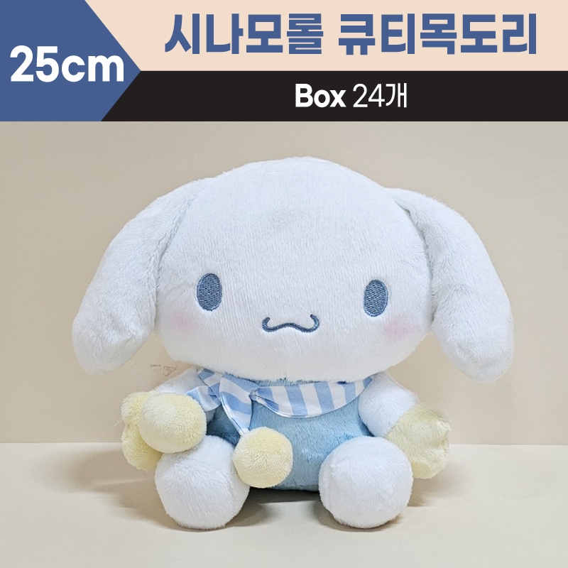 25cm산리오시나모롤큐티목도리중형