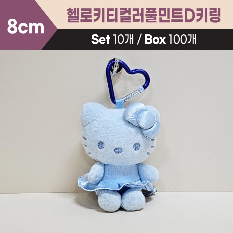 8cm산리오헬로키티컬러풀민트D키링