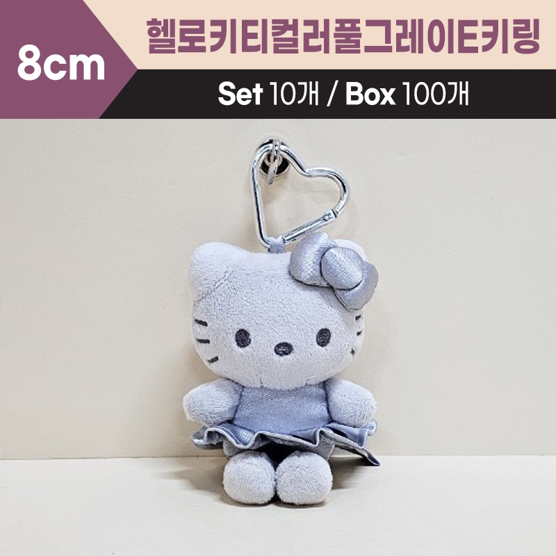 8cm산리오헬로키티컬러풀그레이E키링