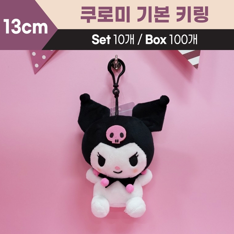 13cm산리오쿠로미기본키링