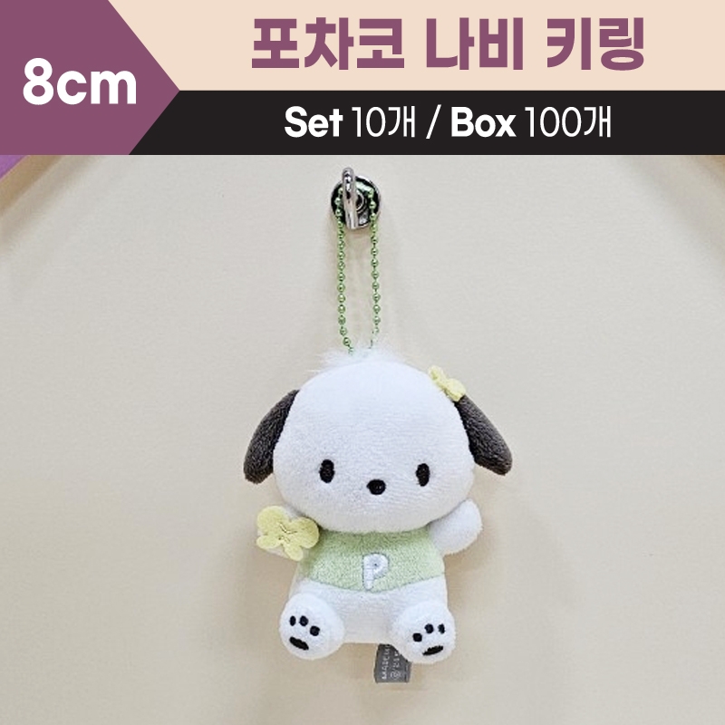 8cm산리오포차코나비키링