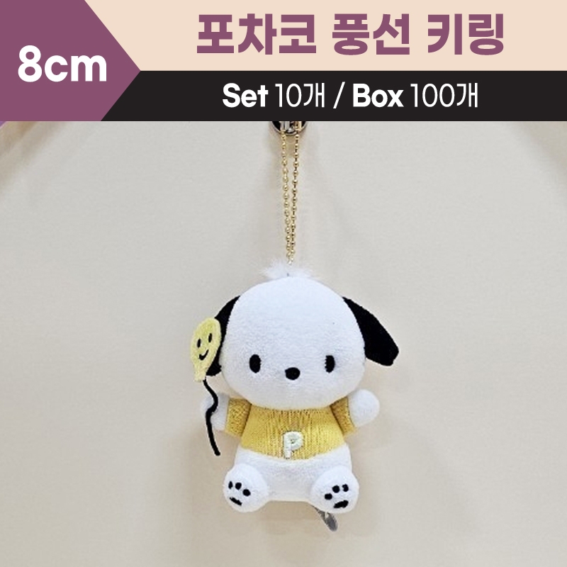 8cm산리오포차코풍선키링