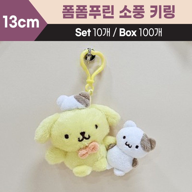 13cm산리오폼폼푸린소풍키링