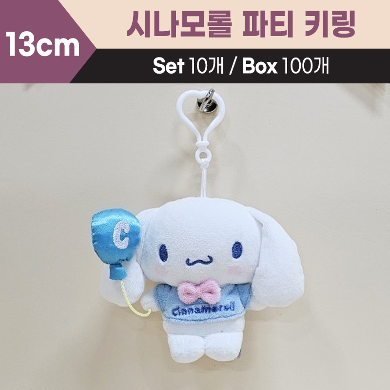 13cm산리오시나모롤파티키링