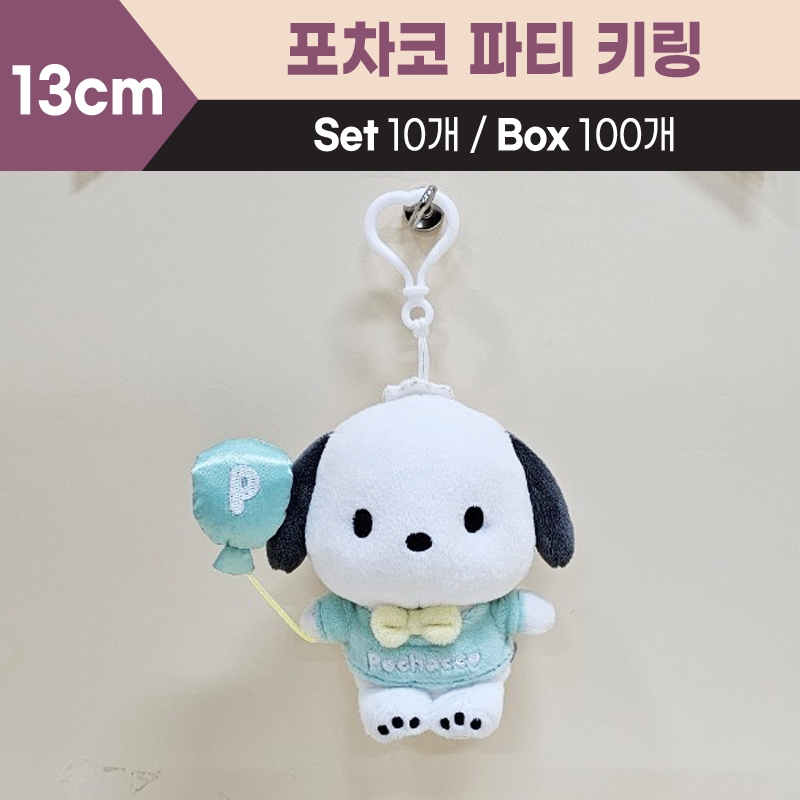 13cm산리오포차코파티키링