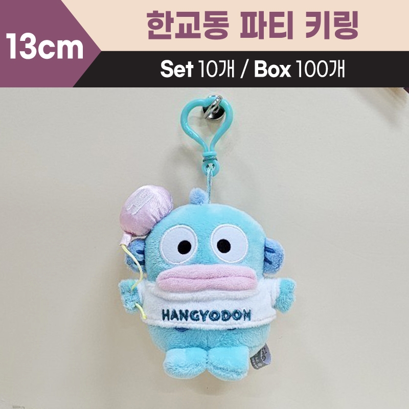 13cm산리오한교동파티키링