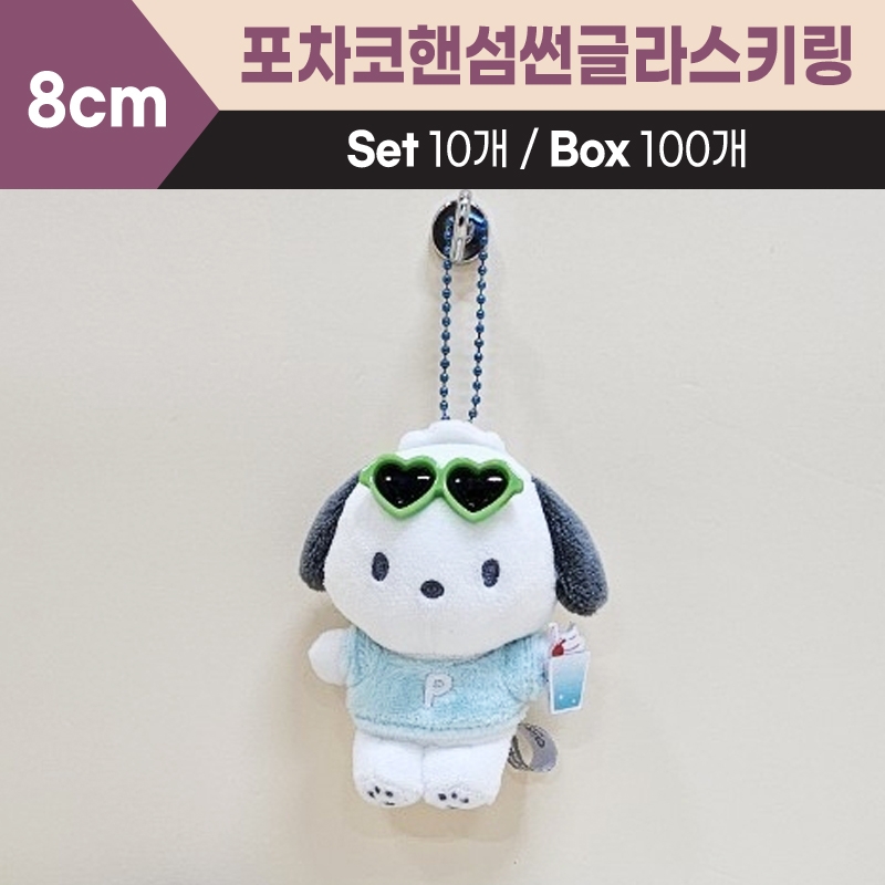 8cm산리오포차코핸섬썬글라스키링