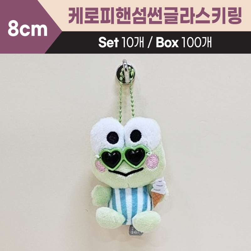8cm산리오케로피핸섬썬글라스키링