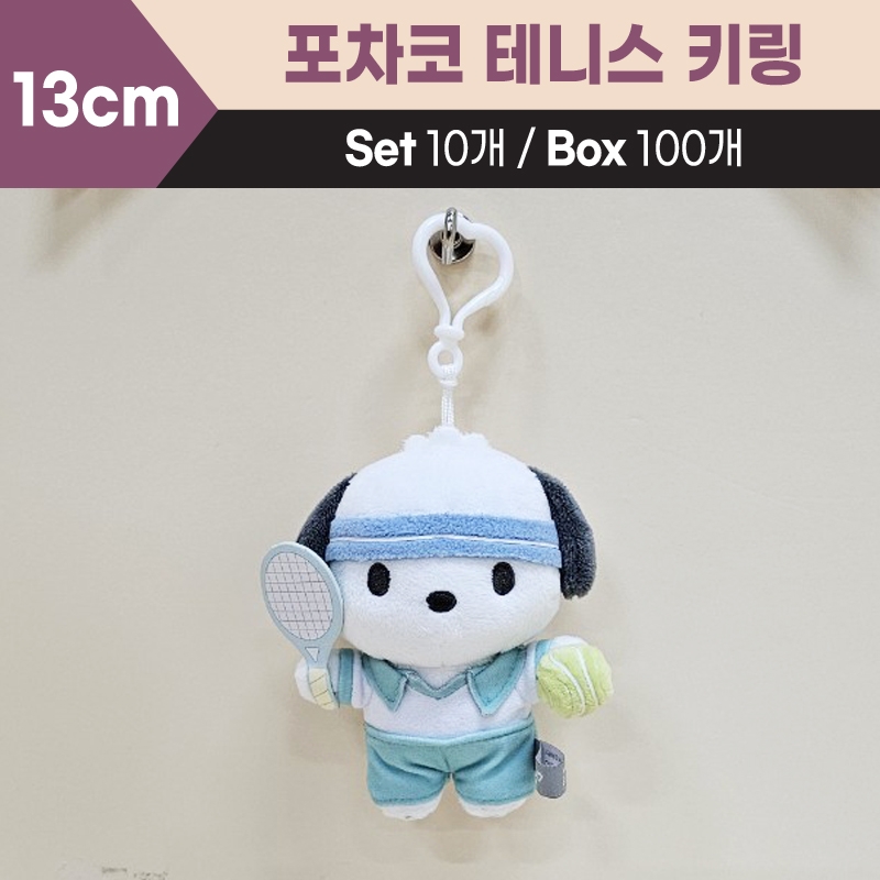 13cm산리오포차코테니스키링