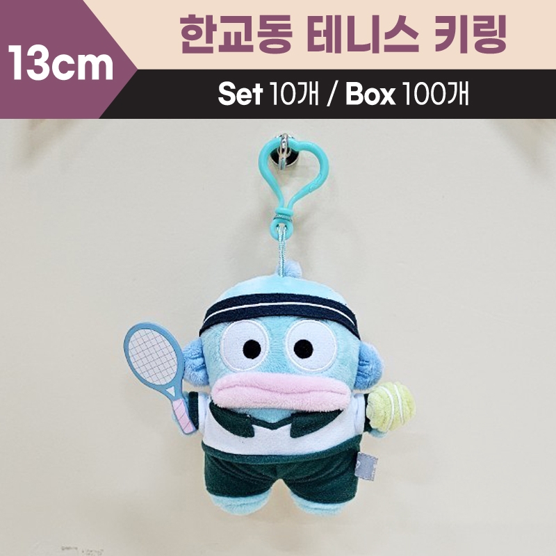 13cm산리오한교동테니스키링