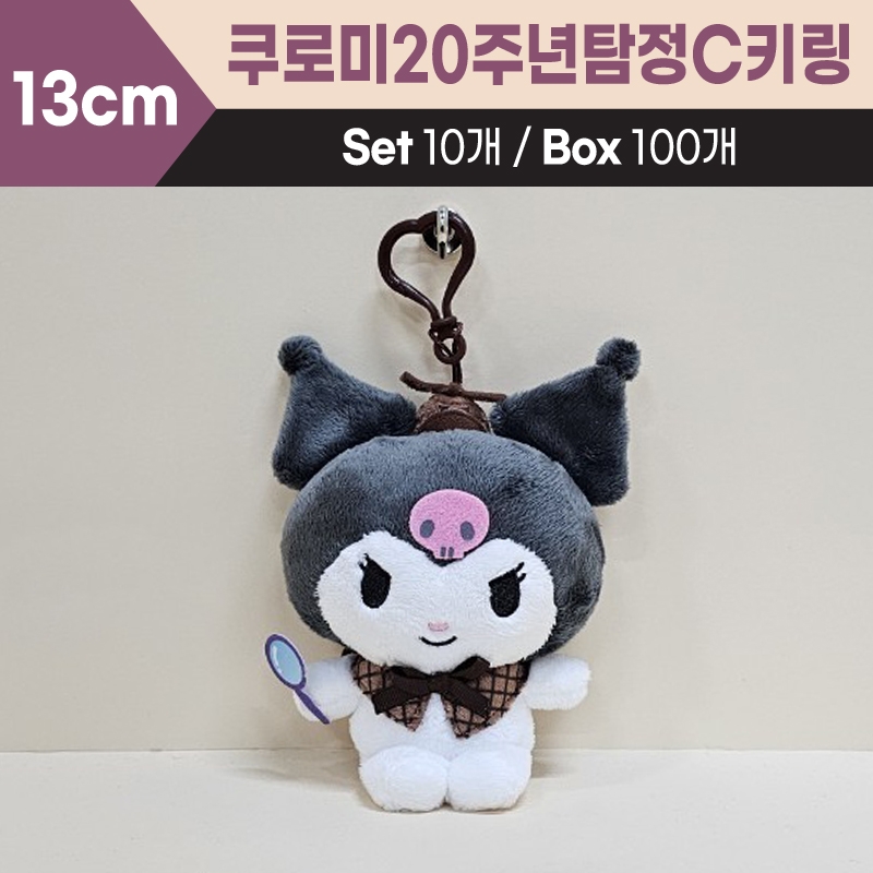 13cm산리오쿠로미20주년탐정C키링