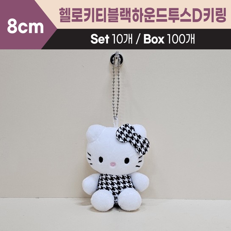 8cm산리오헬로키티블랙하운드투스D키링