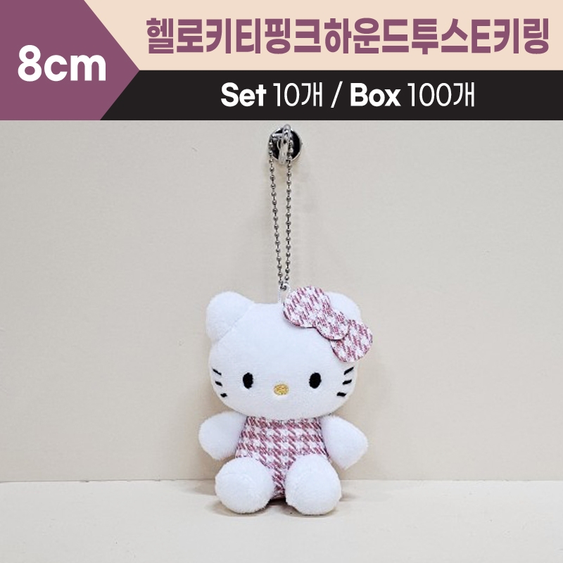 8cm산리오헬로키티핑크하운드투스E키링